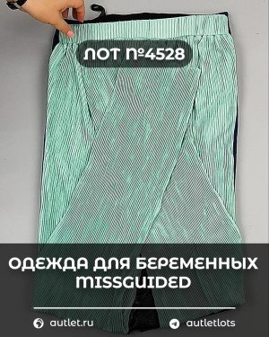 Купить Одежда для беременных MISSGUIDED#5,4 кг, ЛОТ №4528 оптом в Брянске и Брянской области