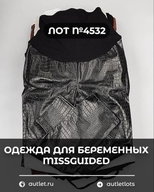 Купить Одежда для беременных MISSGUIDED#5,85 кг, ЛОТ №4532 оптом в Брянске и Брянской области