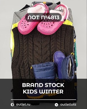 Купить BRAND STOCK Kids Winter#10 кг, ЛОТ №4813 оптом в Брянске и Брянской области