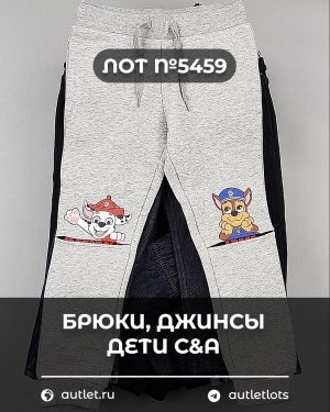 Купить Брюки, джинсы дети C&A #5 кг, ЛОТ №5459 оптом в Брянске и Брянской области