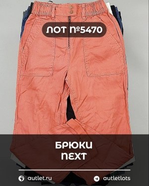 Купить Брюки NEXT Women#11 кг, ЛОТ №5470 оптом в Брянске и Брянской области
