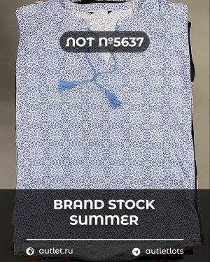 Купить BRAND STOCK Summer#20 кг, ЛОТ №5637 оптом в Брянске и Брянской области