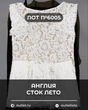 Купить Англия СТОК лето#15 кг, ЛОТ №6005 оптом в Брянске и Брянской области