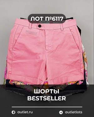 Купить Шорты BESTSELLER #5 кг, ЛОТ №6117 оптом в Брянске и Брянской области