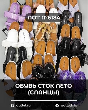 Купить Обувь СТОК лето (сланцы) шт#20 шт, ЛОТ №6184 оптом в Брянске и Брянской области