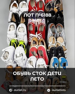 Купить Обувь СТОК дети лето#15,7 кг, ЛОТ №6188 оптом в Брянске и Брянской области