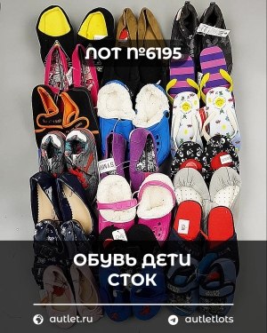Купить Обувь детская СТОК Summer#5,35 кг, ЛОТ №6195 оптом в Брянске и Брянской области