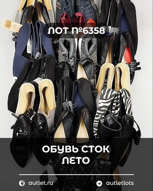 Купить Обувь СТОК лето шт#20 шт, ЛОТ №6358 оптом в Брянске и Брянской области