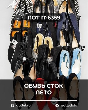 Купить Обувь СТОК лето шт#20 шт, ЛОТ №6359 оптом в Брянске и Брянской области