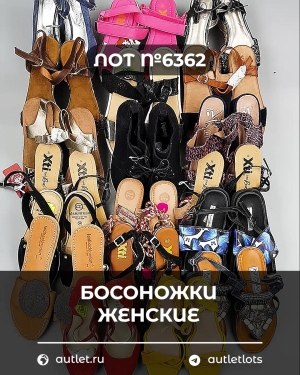 Купить Обувь босоножки#11,2 кг, ЛОТ №6362 оптом в Брянске и Брянской области