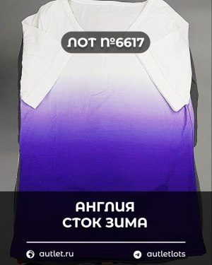 Купить Англия СТОК зима#15 кг, ЛОТ №6617 оптом в Брянске и Брянской области