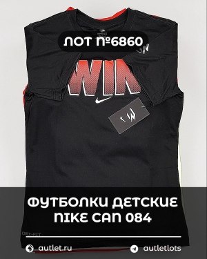 Купить Футболки детские NIKE CAN 084#5 кг, ЛОТ №6860 оптом в Брянске и Брянской области
